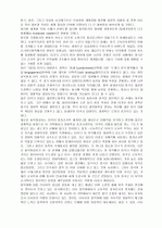남북관계와 통일논의의 방향 4페이지