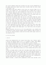남북관계와 통일논의의 방향 5페이지