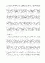 남북관계와 통일논의의 방향 8페이지