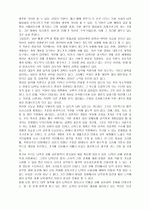 남북관계와 통일논의의 방향 9페이지