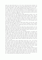 남북관계와 통일논의의 방향 10페이지