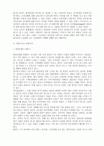남북관계와 통일논의의 방향 11페이지