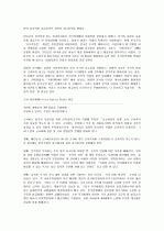 남북한의 전쟁수행능력과 군축 4페이지