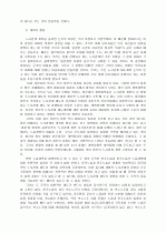 노사관계 개혁의 과제와 전망 3페이지
