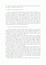 노사관계 개혁의 과제와 전망 5페이지