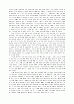 노사관계 개혁의 과제와 전망 9페이지