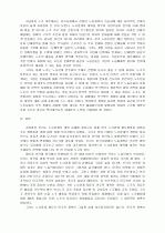 노사관계 개혁의 과제와 전망 10페이지