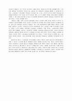 노사관계 개혁의 과제와 전망 11페이지