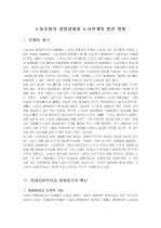 노동조합의 경영참여와 노사관계의 발전 방향 1페이지