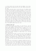 노동조합의 경영참여와 노사관계의 발전 방향 3페이지