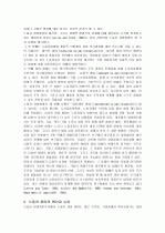 노동조합의 경영참여와 노사관계의 발전 방향 4페이지
