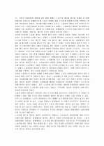 노동조합의 경영참여와 노사관계의 발전 방향 13페이지