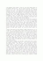 노동조합의 경영참여와 노사관계의 발전 방향 14페이지