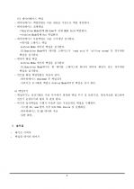 백업 및 복구 절차  4페이지
