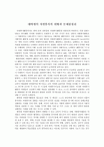 대학생의 자원봉사의 현황과 문제점 정리 1페이지