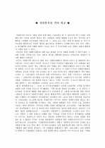 ◈ 자원봉사의 역사 비교 ◈ 1페이지