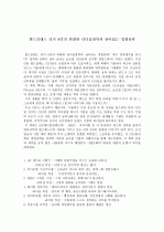 월드클래스 리더 8인의 위대한 리더십철학과 살아있는 경쟁전략 1페이지