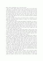 월드클래스 리더 8인의 위대한 리더십철학과 살아있는 경쟁전략 3페이지