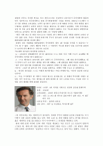 월드클래스 리더 8인의 위대한 리더십철학과 살아있는 경쟁전략 6페이지