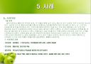 인지 행동 모델이란?? 22페이지