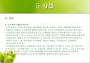 인지 행동 모델이란?? 29페이지