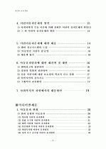 어린이 유괴 범죄 2페이지