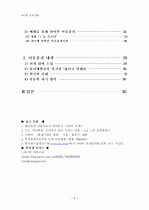 어린이 유괴 범죄 3페이지
