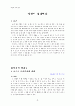어린이 유괴 범죄 4페이지