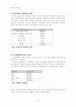 어린이 유괴 범죄 8페이지