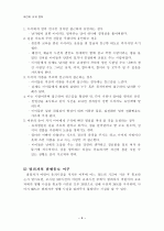 어린이 유괴 범죄 9페이지