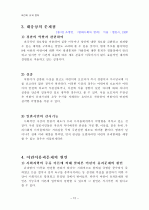 어린이 유괴 범죄 12페이지