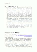 어린이 유괴 범죄 13페이지