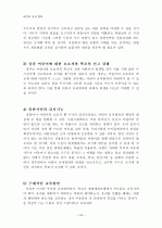어린이 유괴 범죄 16페이지