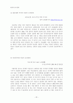어린이 유괴 범죄 22페이지