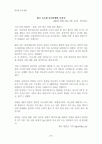 어린이 유괴 범죄 27페이지