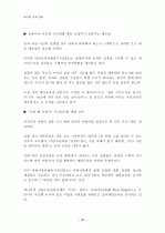 어린이 유괴 범죄 33페이지