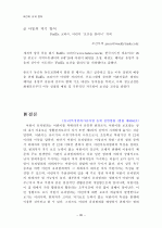 어린이 유괴 범죄 35페이지