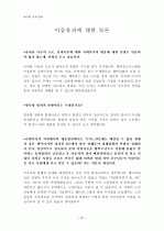 어린이 유괴 범죄 37페이지