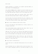 어린이 유괴 범죄 41페이지