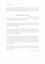 어린이 유괴 범죄 45페이지