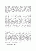 청년실업 문제 개선 방안 6페이지