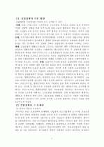 청년실업 문제 개선 방안 7페이지