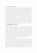청년실업 문제 개선 방안 11페이지
