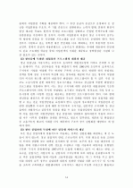 청년실업 문제 개선 방안 14페이지