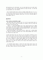 포레스트 검프를 보고 3페이지