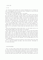 홍길동전의 기본적 이해 1페이지