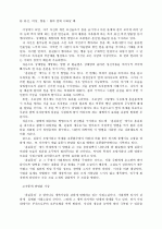 홍길동전의 기본적 이해 6페이지