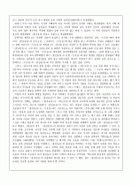 홍길동전의 작품론적 접근 4페이지