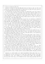 홍길동전의 작품론적 접근 5페이지