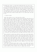 홍길동전의 작품론적 접근 7페이지